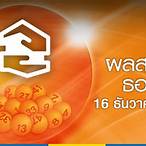 ตรวจรางวัล16/8/65